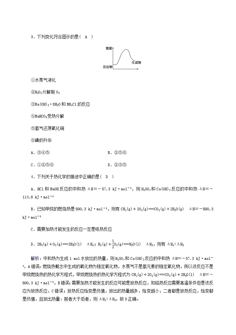 人教版高中化学选择性必修第一册第1章化学反应的热效应学业质量标准检测含解析02