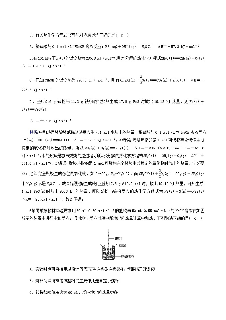 人教版高中化学选择性必修第一册第1章化学反应的热效应学业质量标准检测含解析03