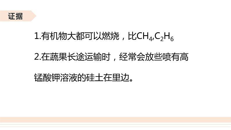 乙烯与有机高分子材料课件PPT第7页