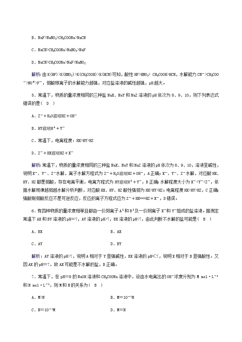 人教版选高中化学择性必修第一册第3章水溶液中的离子反应与平衡第3节第1课时盐类的水解作业含解析 练习02
