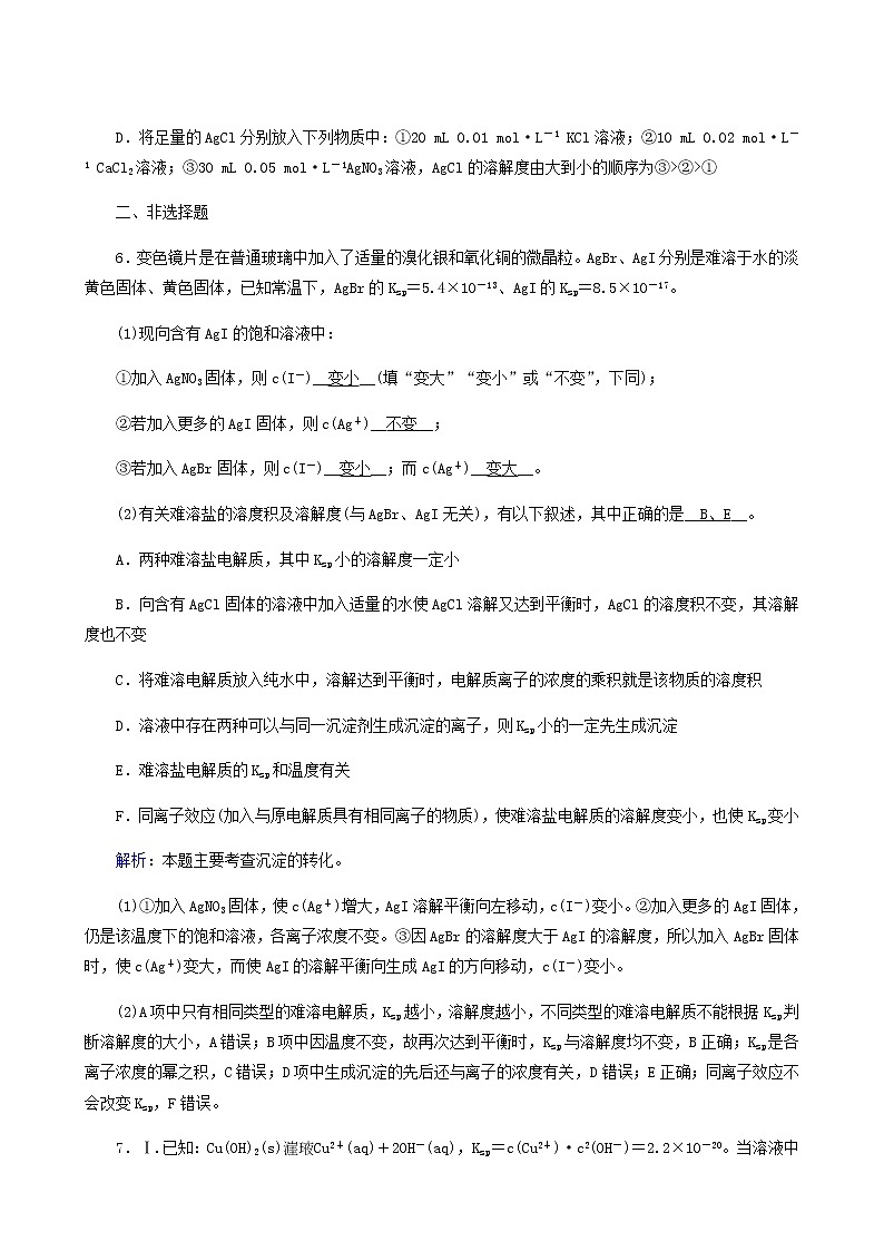 人教版选高中化学择性必修第一册第3章水溶液中的离子反应与平衡第4节第1课时沉淀溶解平衡作业含解析第3页