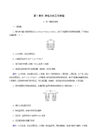 高中化学人教版 (2019)选择性必修1第四章 化学反应与电能第一节 原电池第1课时课后作业题