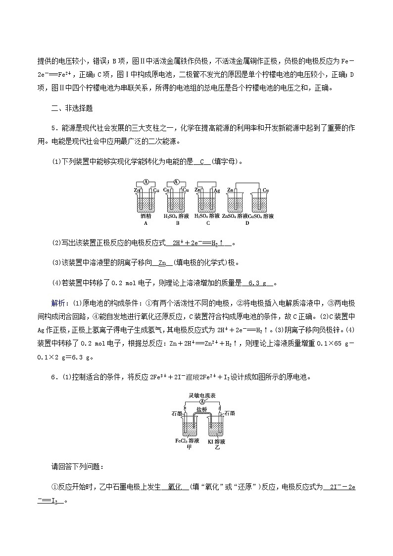 人教版选高中化学择性必修第一册第4章化学反应与电能第1节第1课时原电池的工作原理作业含解析 练习03