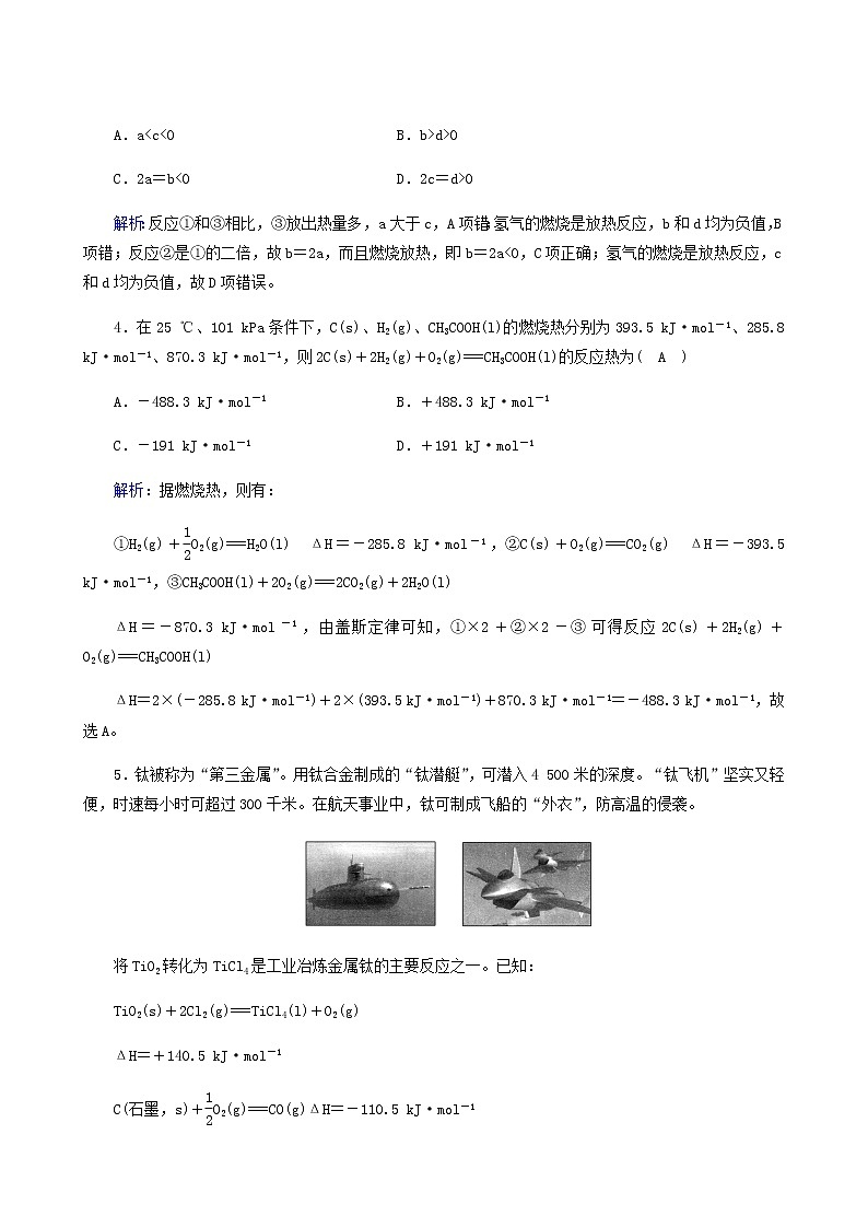 人教版选高中化学择性必修第一册第1章化学反应的热效应第2节反应热的计算作业含解析第2页