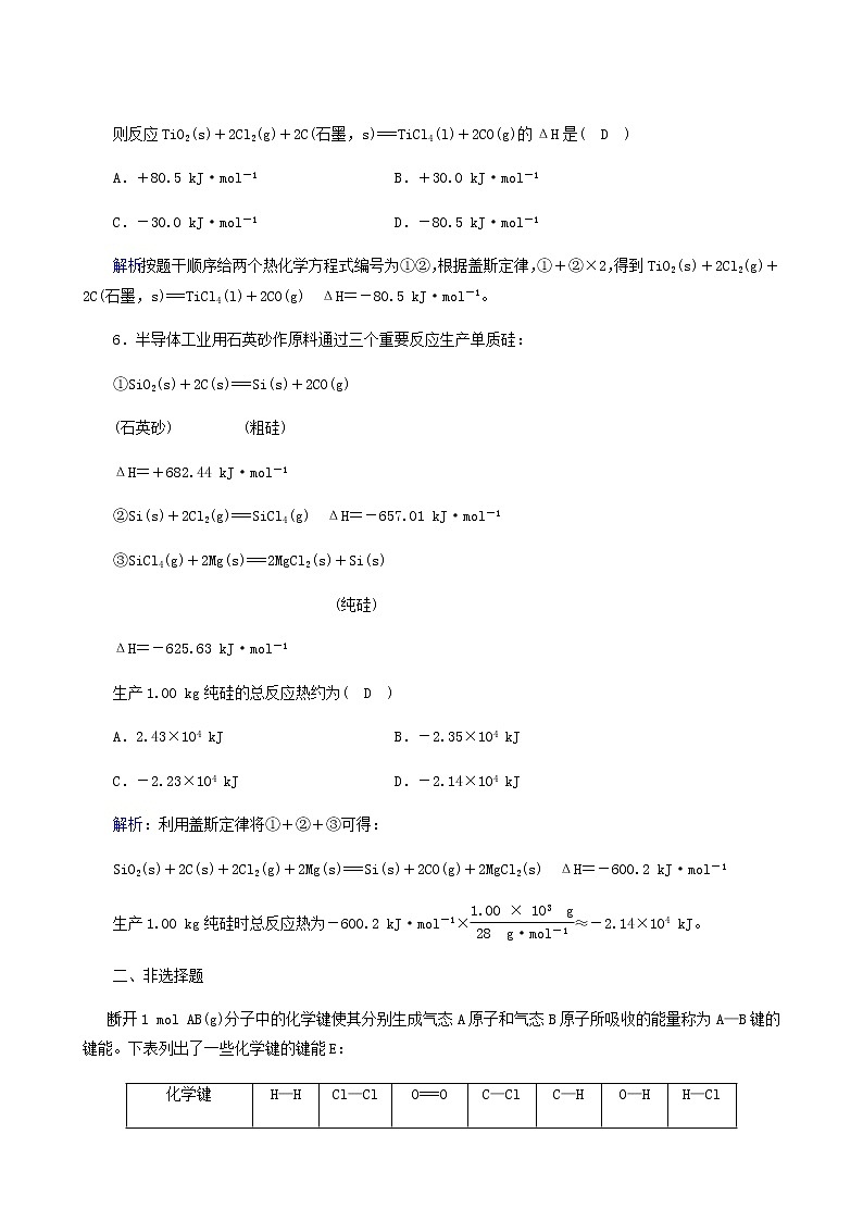 人教版选高中化学择性必修第一册第1章化学反应的热效应第2节反应热的计算作业含解析第3页