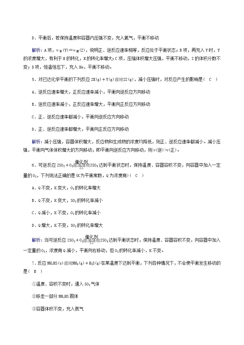 人教版选高中化学择性必修第一册第2章化学反应速率与化学平衡第2节第3课时浓度压强对化学平衡的影响作业含解析 练习02