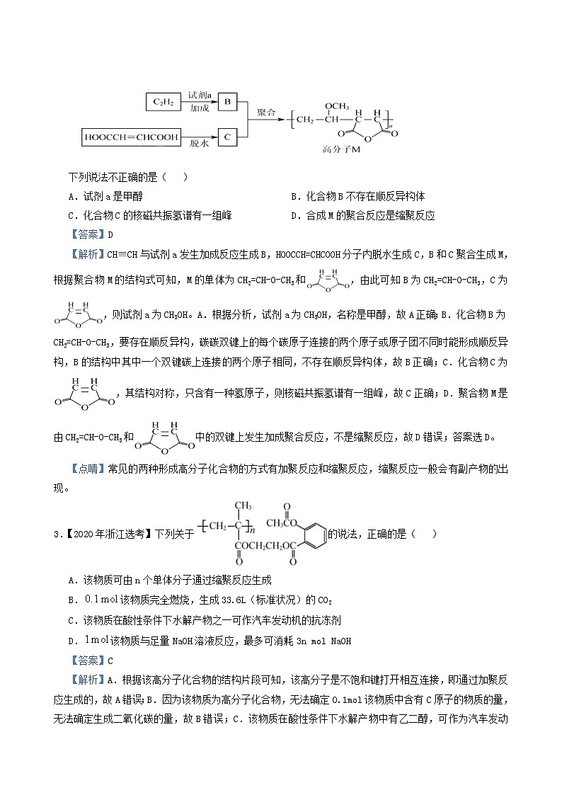 新高考2022届高考化学一轮复习小题必练18羧酸与酯含答案第2页