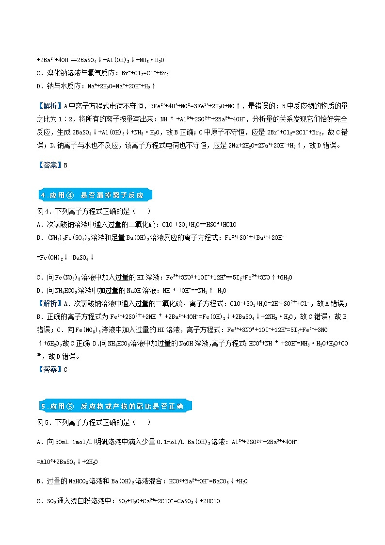 统考版2022届高考化学二轮复习备考提升精练3判断离子方程式的正误的几个方面含答案第2页