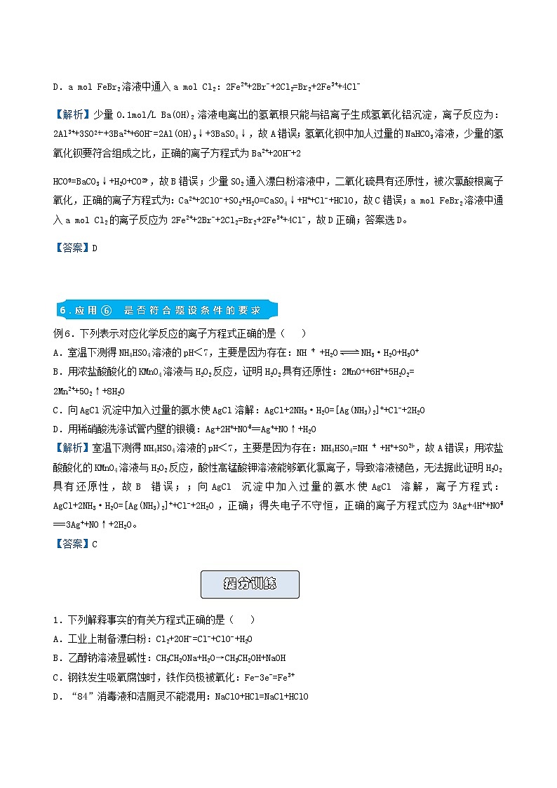 统考版2022届高考化学二轮复习备考提升精练3判断离子方程式的正误的几个方面含答案第3页