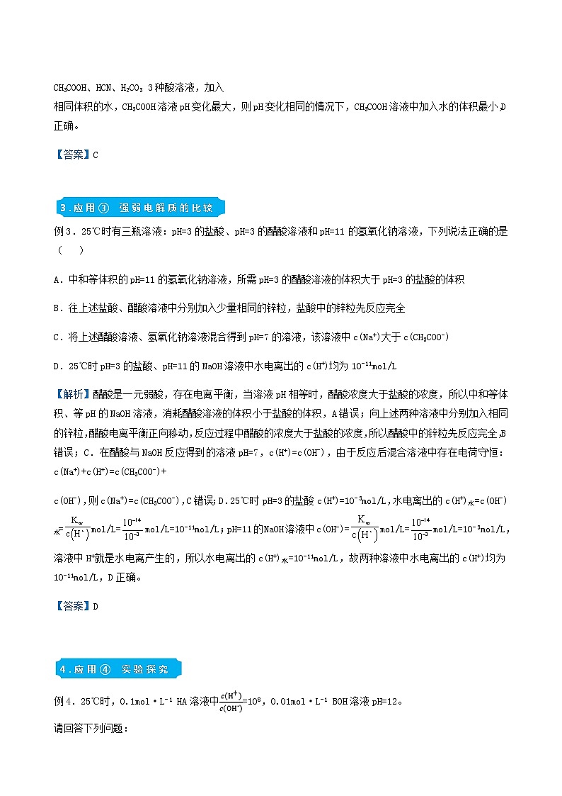 统考版2022届高考化学二轮复习备考提升精练13弱电解质电离平衡及电离平衡常数含答案第2页