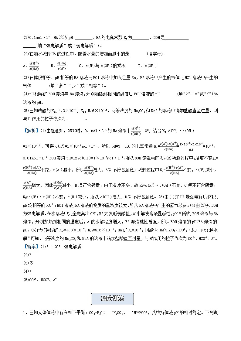 统考版2022届高考化学二轮复习备考提升精练13弱电解质电离平衡及电离平衡常数含答案第3页