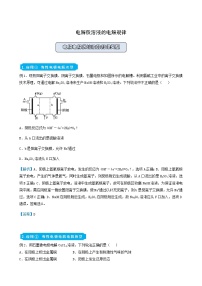 统考版2022届高考化学二轮复习备考提升精练19电解质溶液的电解规律含答案