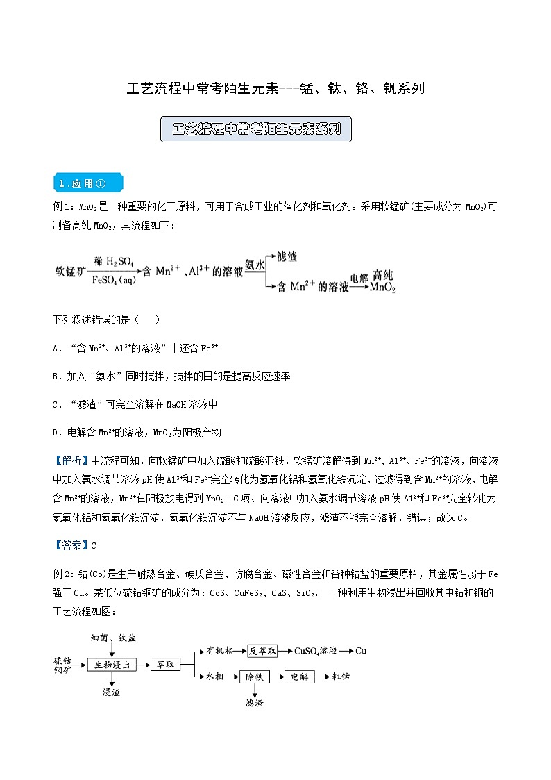 统考版2022届高考化学二轮复习备考提升精练21工艺流程中常考陌生元素___锰钛铬钒系列含答案第1页