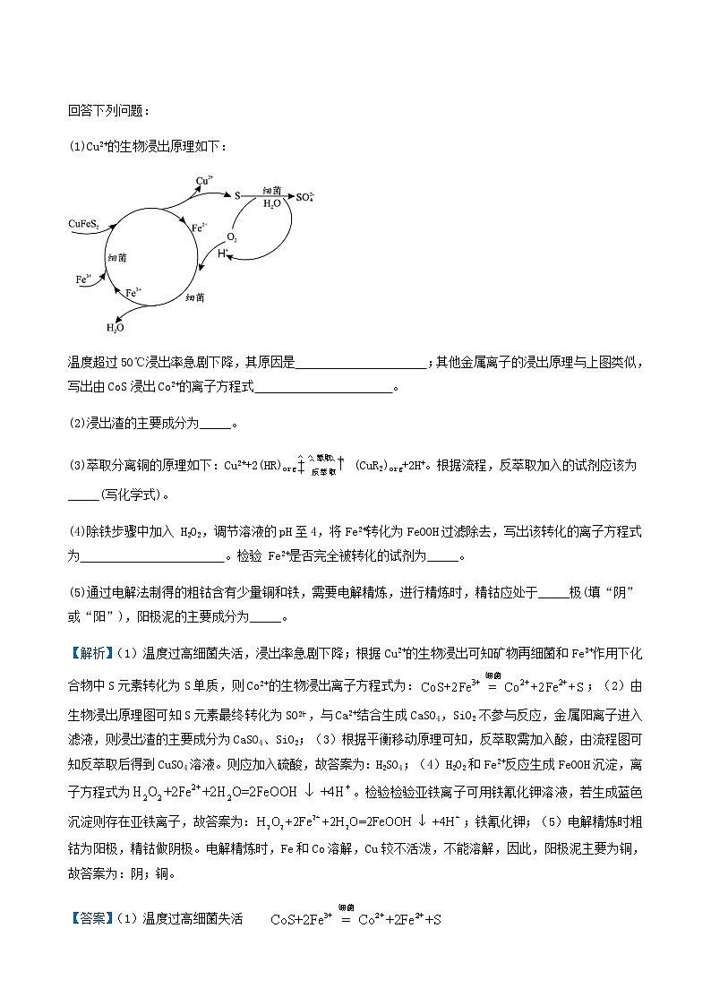 统考版2022届高考化学二轮复习备考提升精练21工艺流程中常考陌生元素___锰钛铬钒系列含答案第2页