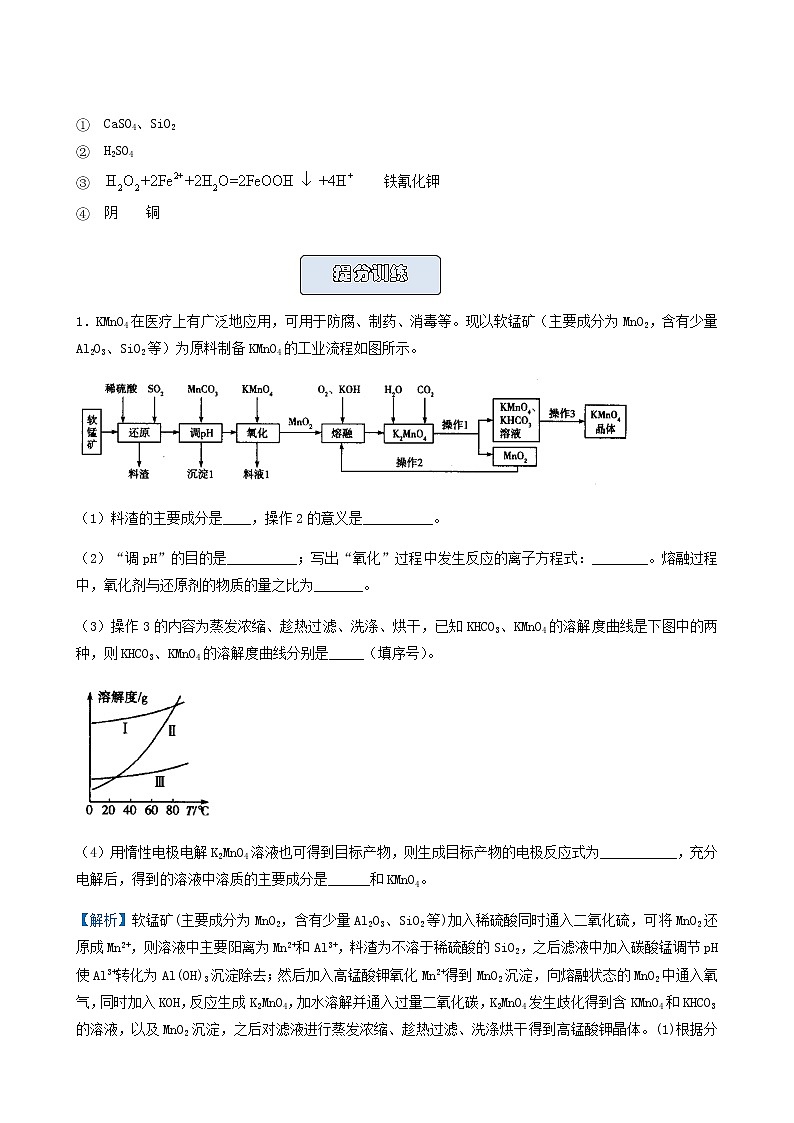 统考版2022届高考化学二轮复习备考提升精练21工艺流程中常考陌生元素___锰钛铬钒系列含答案第3页