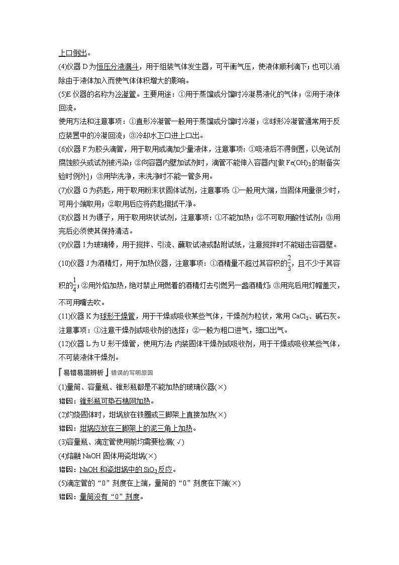 2022届高三化学一轮复习讲义：化学实验基础知识和技能03