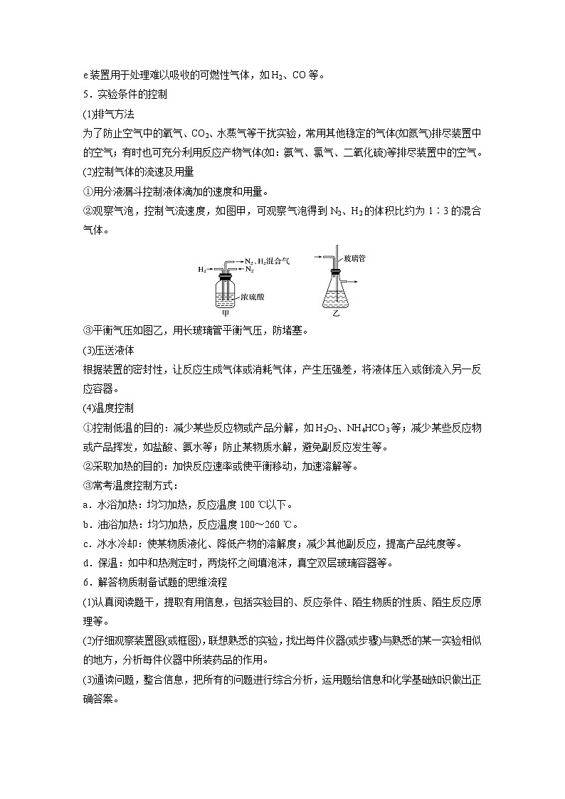 2022届高三化学一轮复习讲义：化学实验热点03