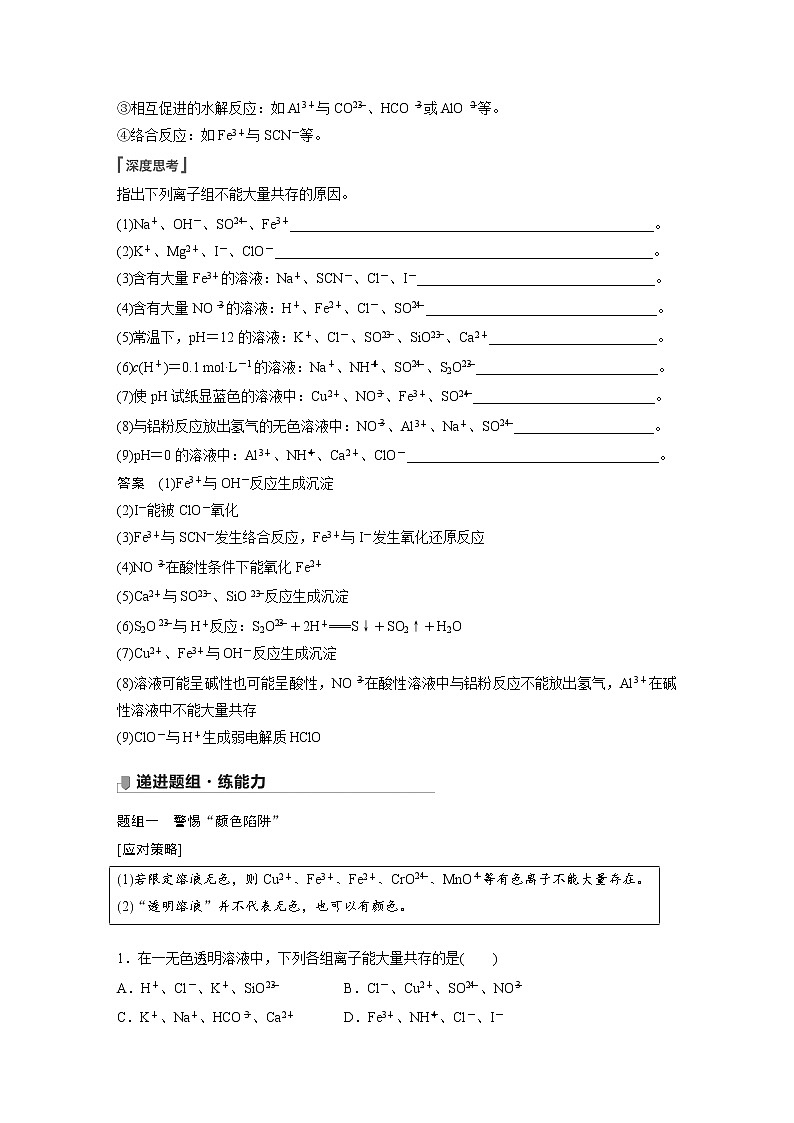 2022届高三化学一轮复习讲义：离子共存　离子的检验和推断第2页