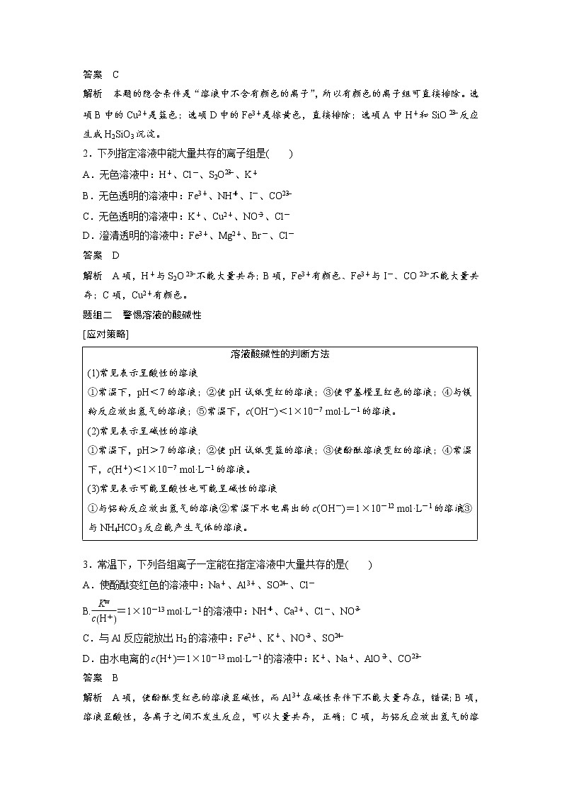 2022届高三化学一轮复习讲义：离子共存　离子的检验和推断第3页