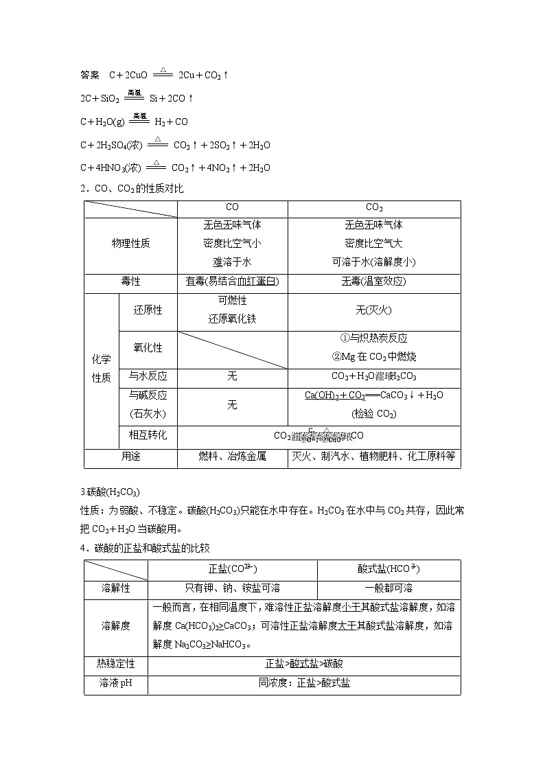 2022届高三化学一轮复习讲义：碳、硅及无机非金属材料02