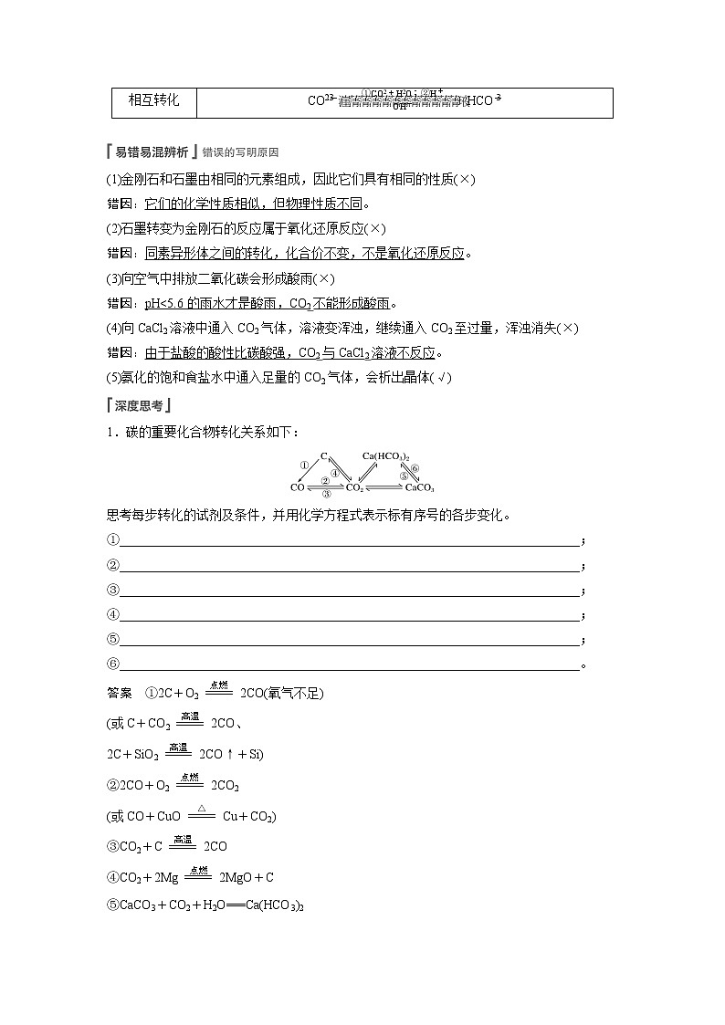 2022届高三化学一轮复习讲义：碳、硅及无机非金属材料03