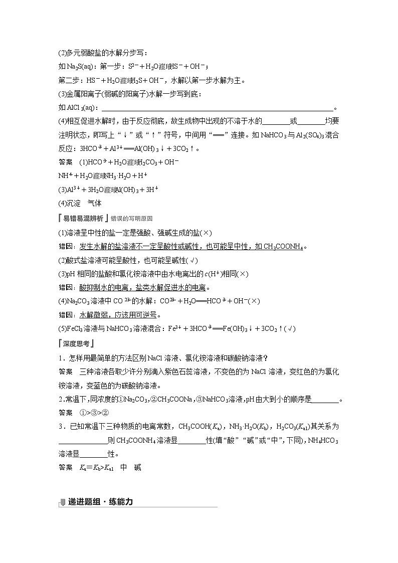 2022届高三化学一轮复习讲义：盐类水解第2页