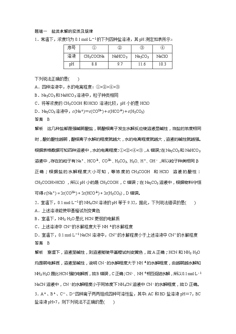 2022届高三化学一轮复习讲义：盐类水解第3页
