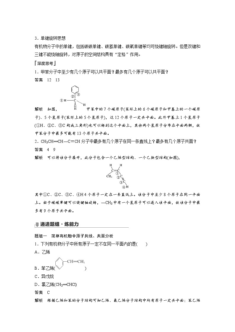 2022届高三化学一轮复习讲义：有机物的结构特点　官能团决定有机物的性质第2页