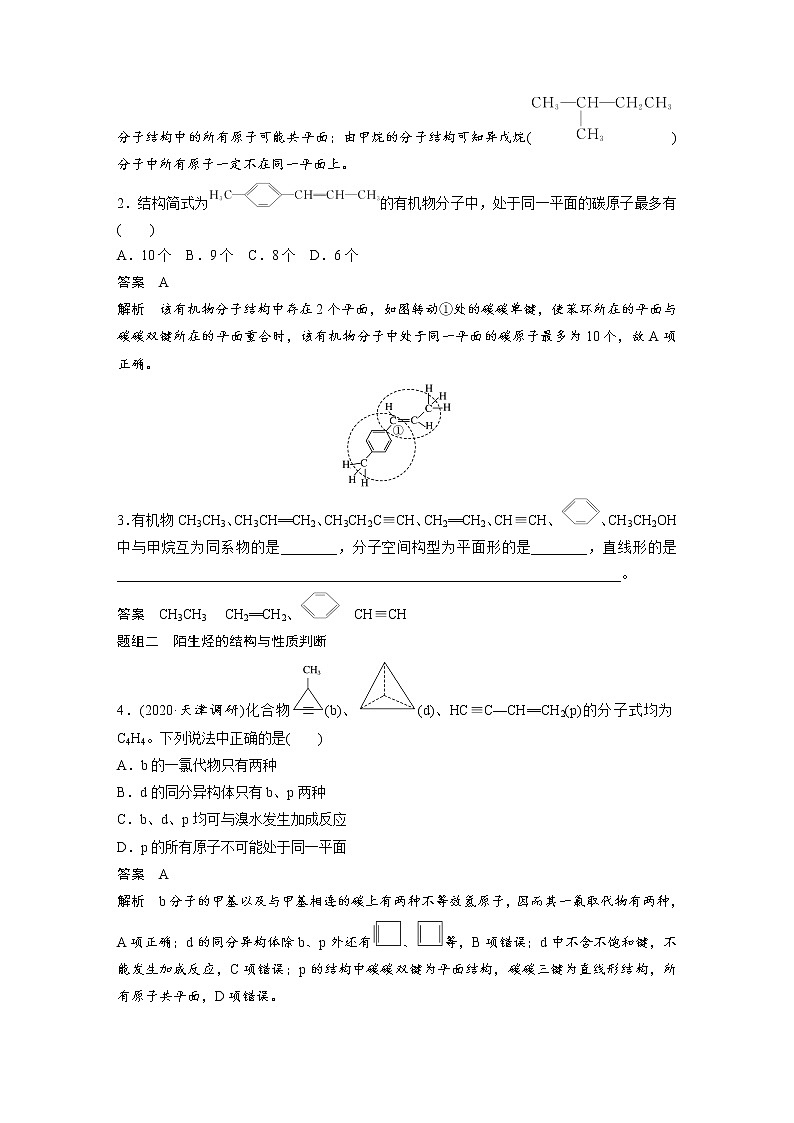 2022届高三化学一轮复习讲义：有机物的结构特点　官能团决定有机物的性质第3页