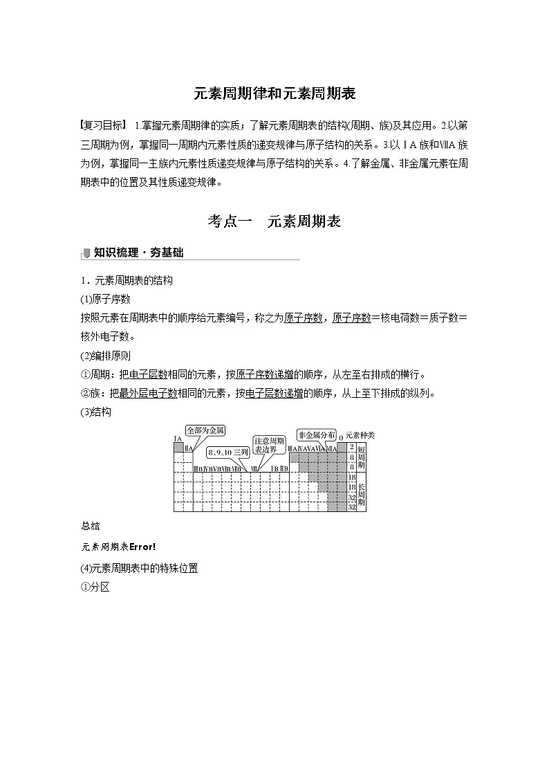 2022届高三化学一轮复习讲义：元素周期律和元素周期表第1页