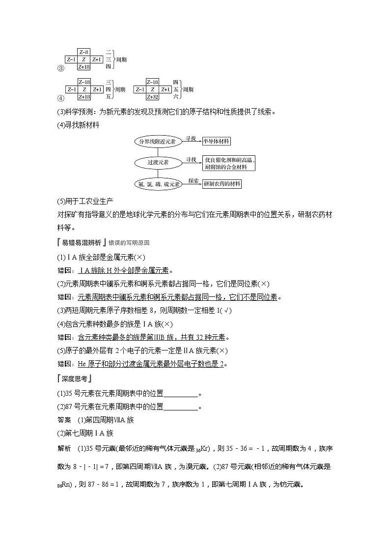2022届高三化学一轮复习讲义：元素周期律和元素周期表第3页