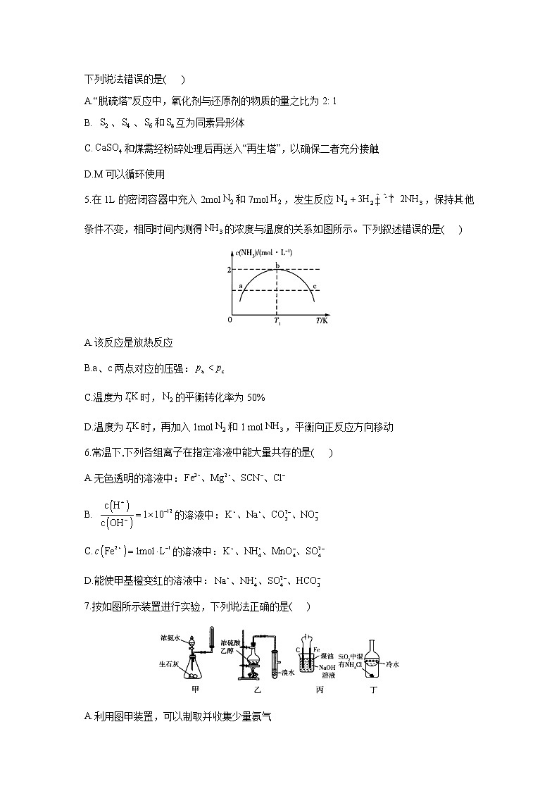 2022届新高考化学精创预测卷 福建专版第2页