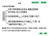 高中化學(xué)魯科版（2019）必修2課件：第1章第1節(jié)第2課時(shí)　核外電子排布　原子結(jié)構(gòu)與元素原子得失電子能力