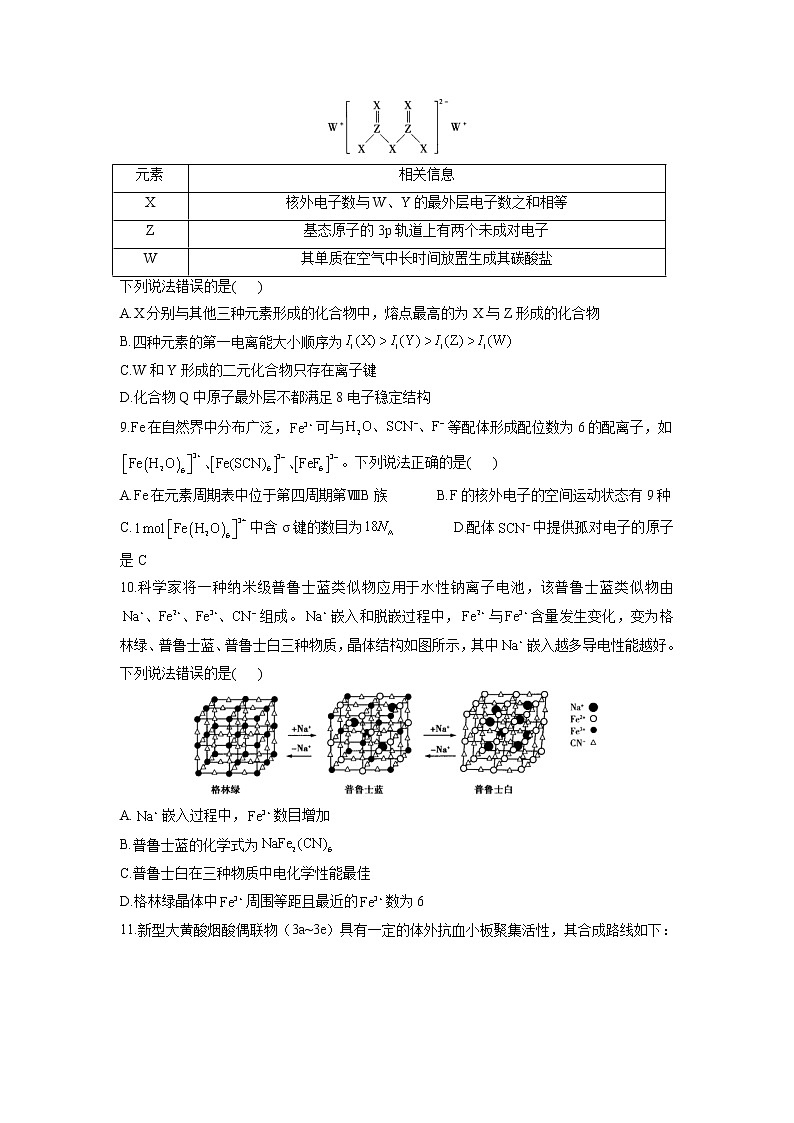 2022届新高考化学精创预测卷 湖北专版第3页