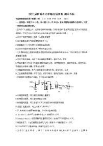 2022届新高考化学精创预测卷 湖南专版