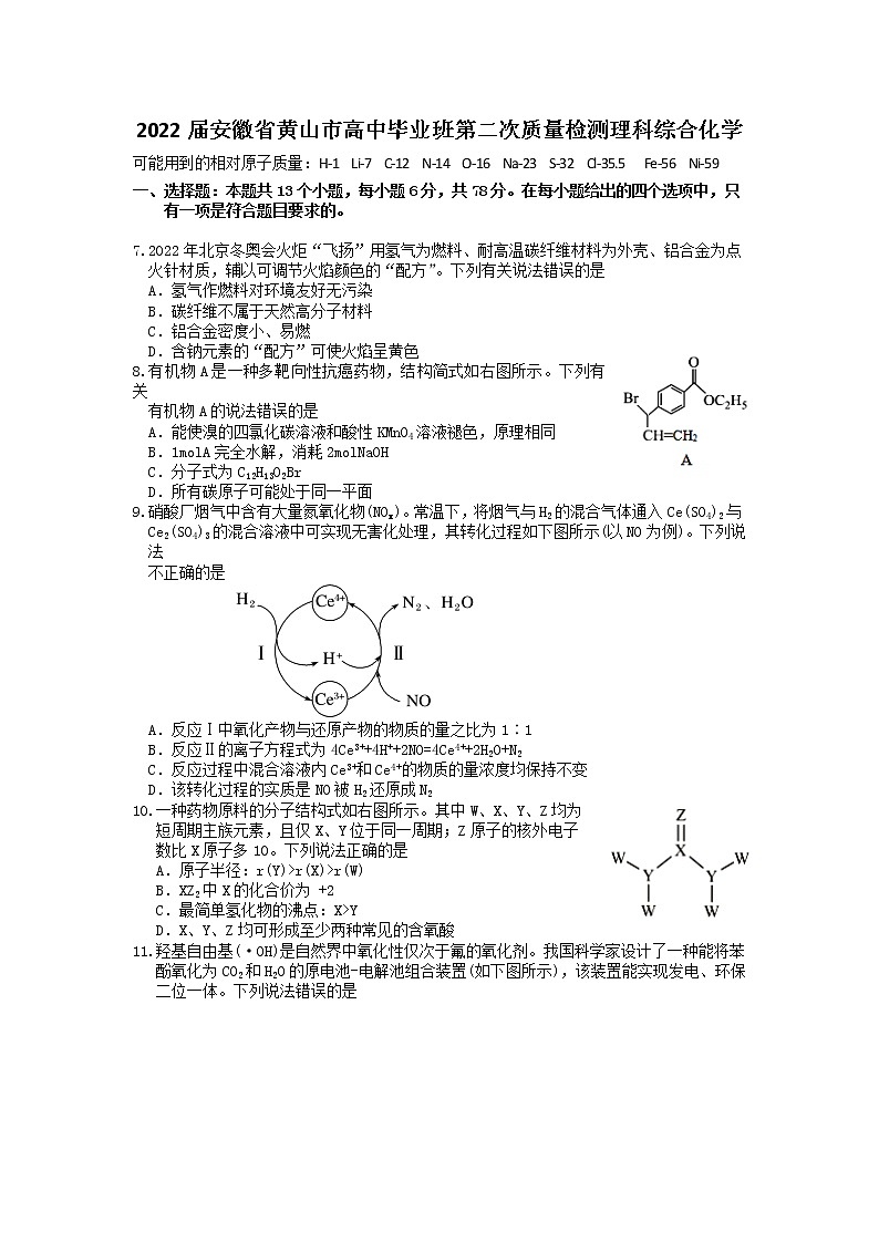 2022黄山高三下学期第二次质量检测（二模）理综化学含答案01