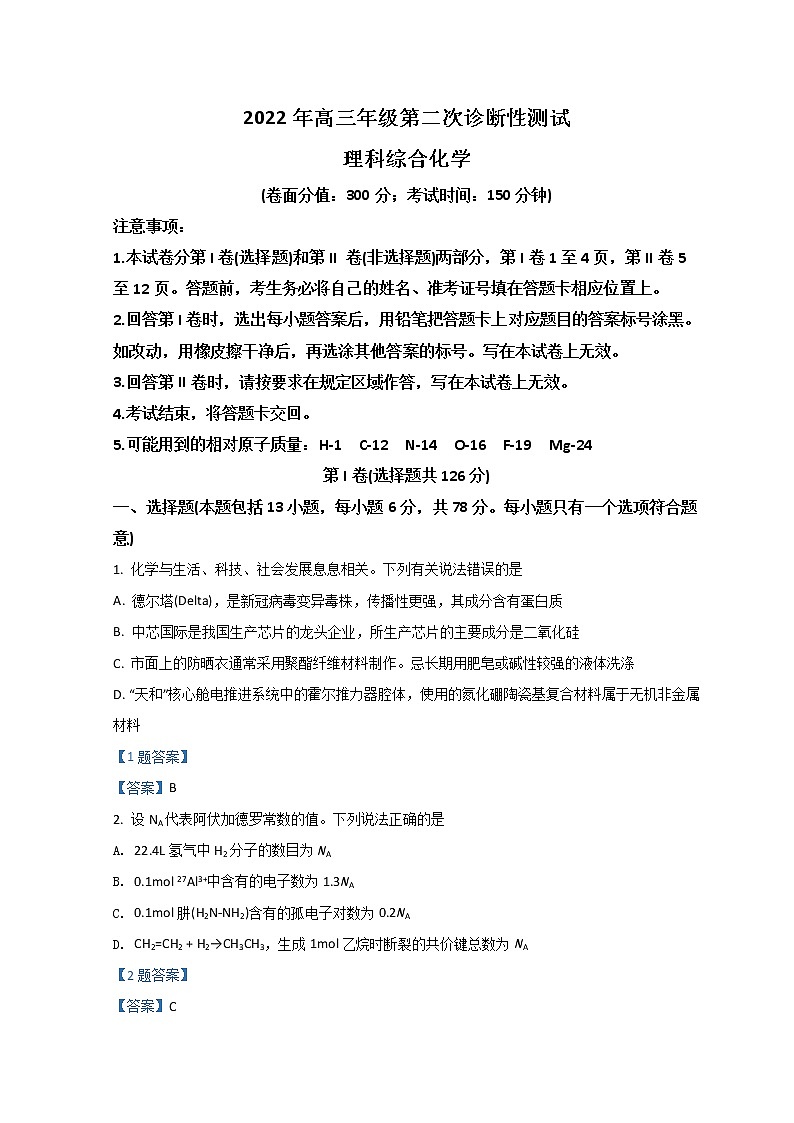 2022维吾尔自治区高三下学期第二次适应性检测试题（二模）理综化学含答案01