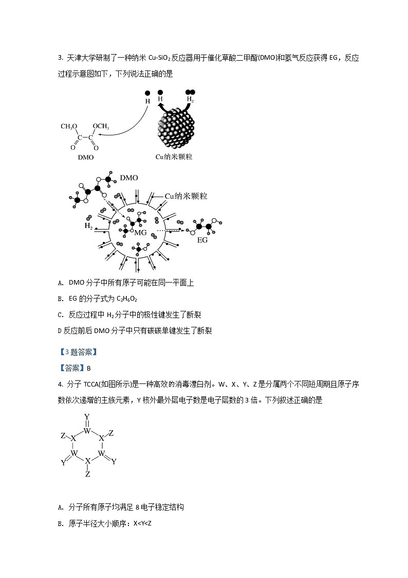 2022维吾尔自治区高三下学期第二次适应性检测试题（二模）理综化学含答案02
