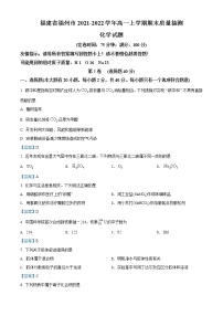 2022福州高一上学期期末化学试题含答案