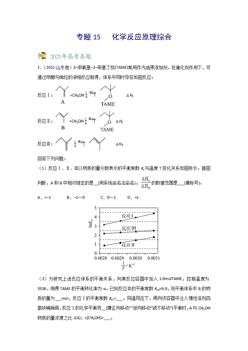 三年高考（2019-2021）化学试题分项汇编专题15化学反应原理综合含答案01