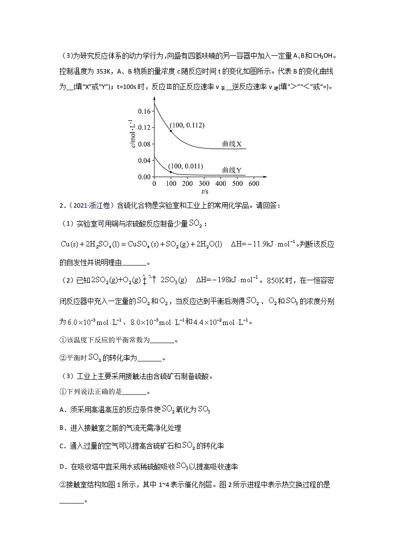 三年高考（2019-2021）化学试题分项汇编专题15化学反应原理综合含答案02
