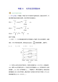 三年高考（2019-2021）化学试题分项汇编专题15化学反应原理综合含答案