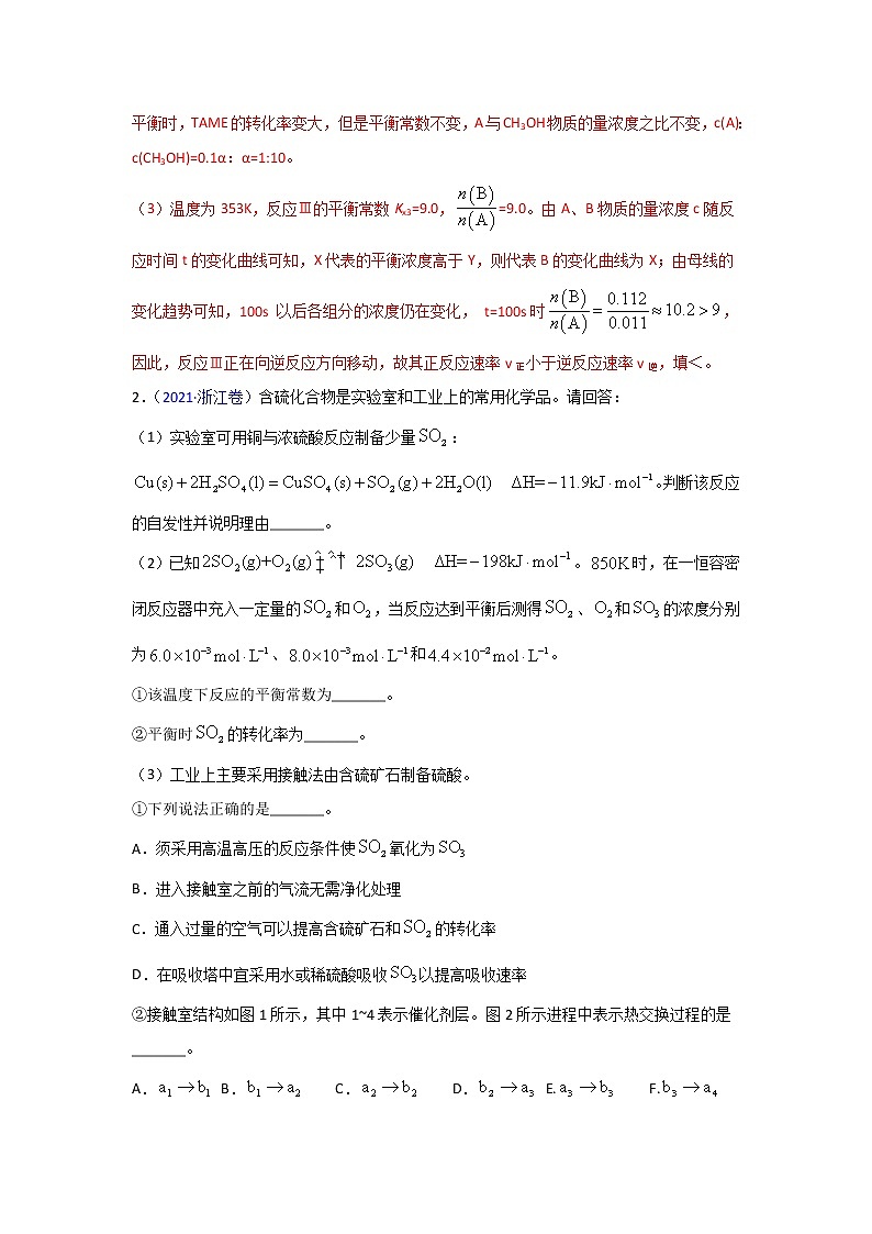 三年高考（2019-2021）化学试题分项汇编专题15化学反应原理综合含答案03