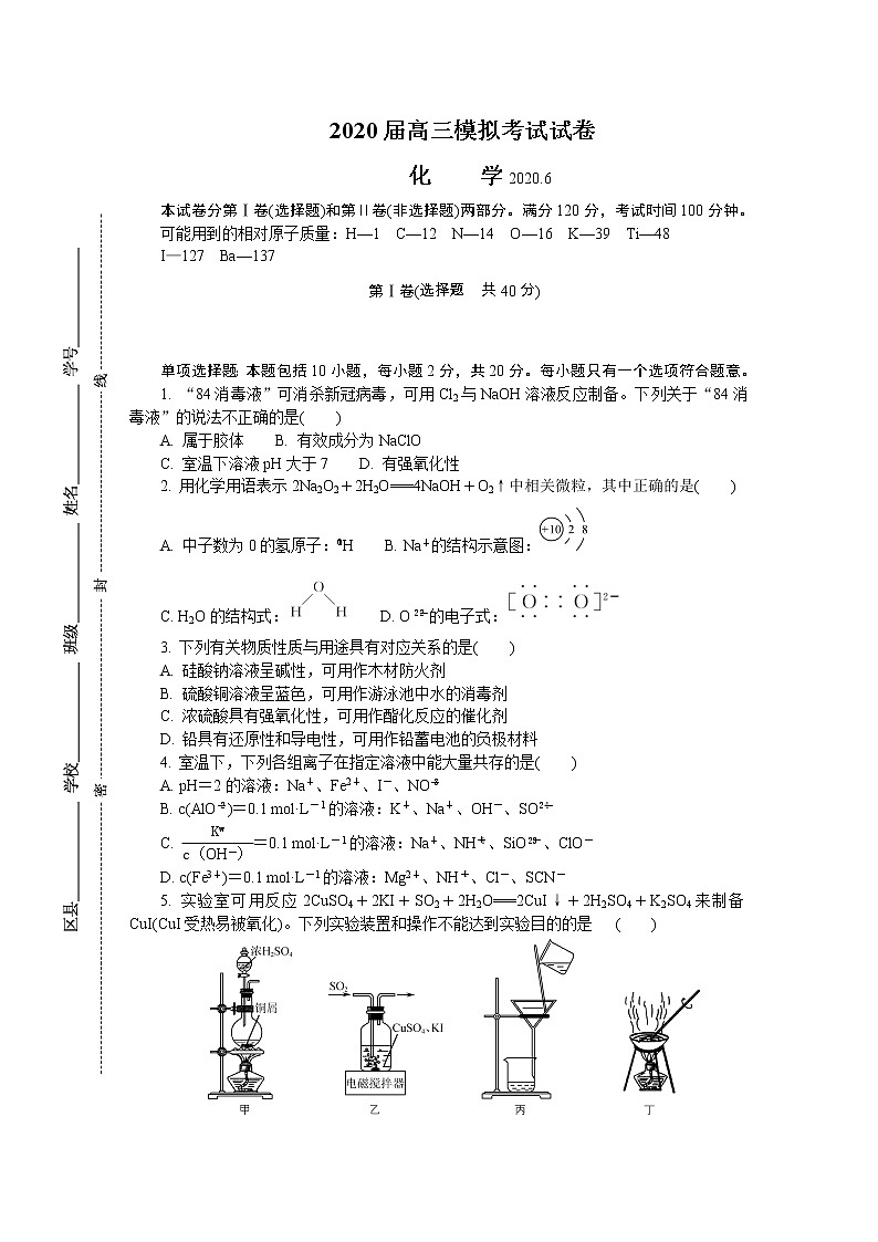 江苏省南京市2020届高三第三次模拟考试（6月） 化学 Word版含答案练习题01