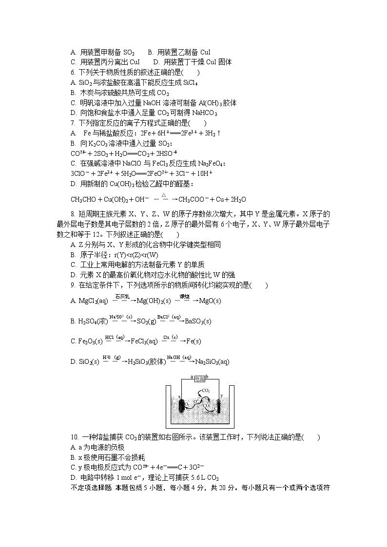 江苏省南京市2020届高三第三次模拟考试（6月） 化学 Word版含答案练习题02