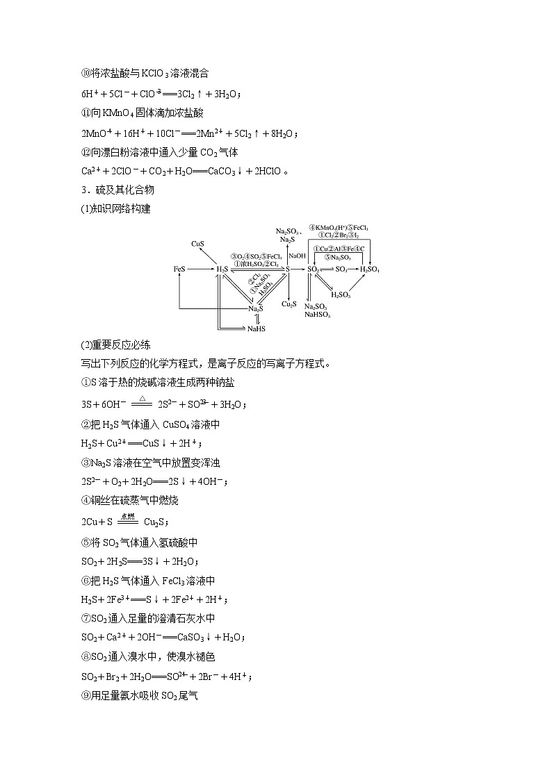 2022届高三化学一轮复习讲义：常见非金属及其化合物重难点再落实03