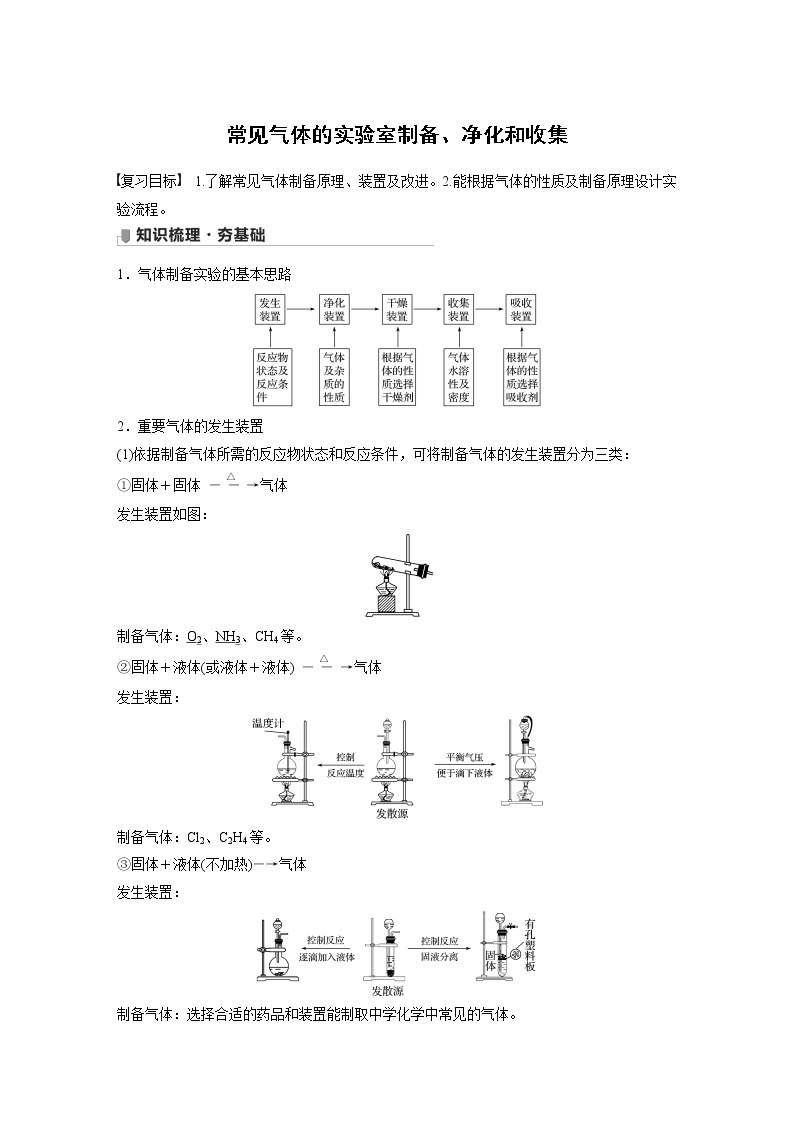 2022届高三化学一轮复习讲义：常见气体的实验室制备、净化和收集01