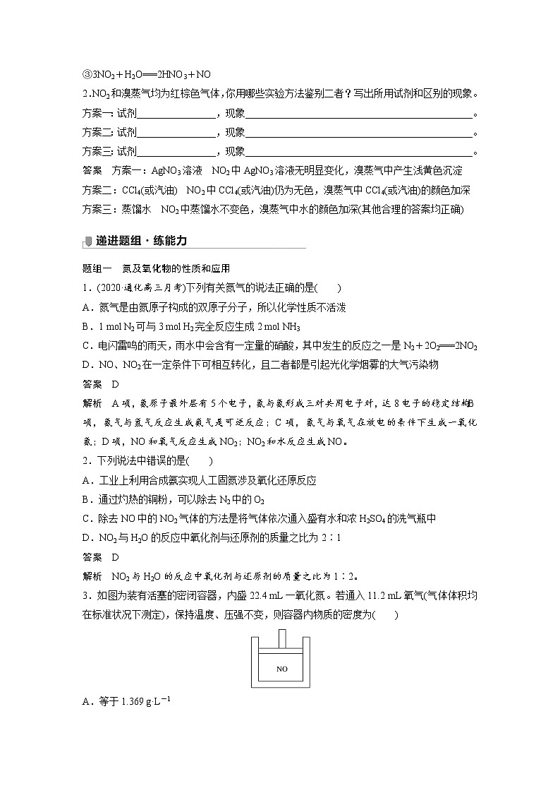 2022届高三化学一轮复习讲义：氮及其化合物第3页