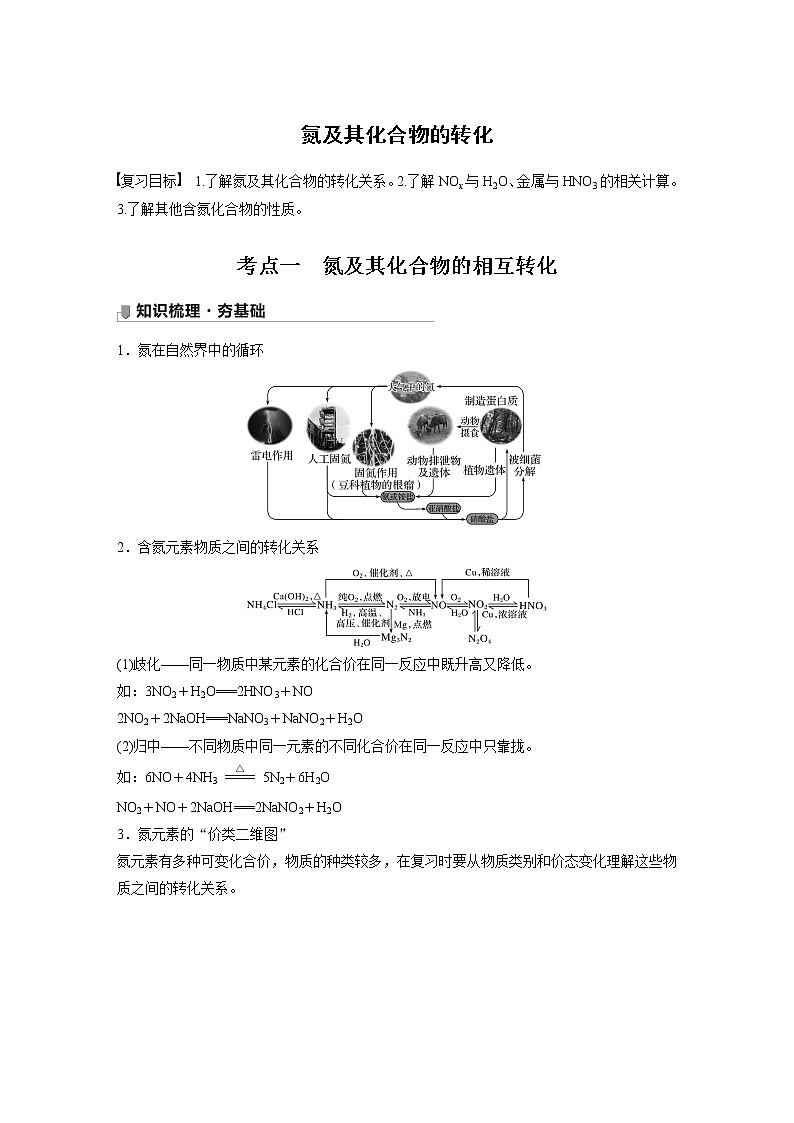 2022届高三化学一轮复习讲义：氮及其化合物的转化第1页