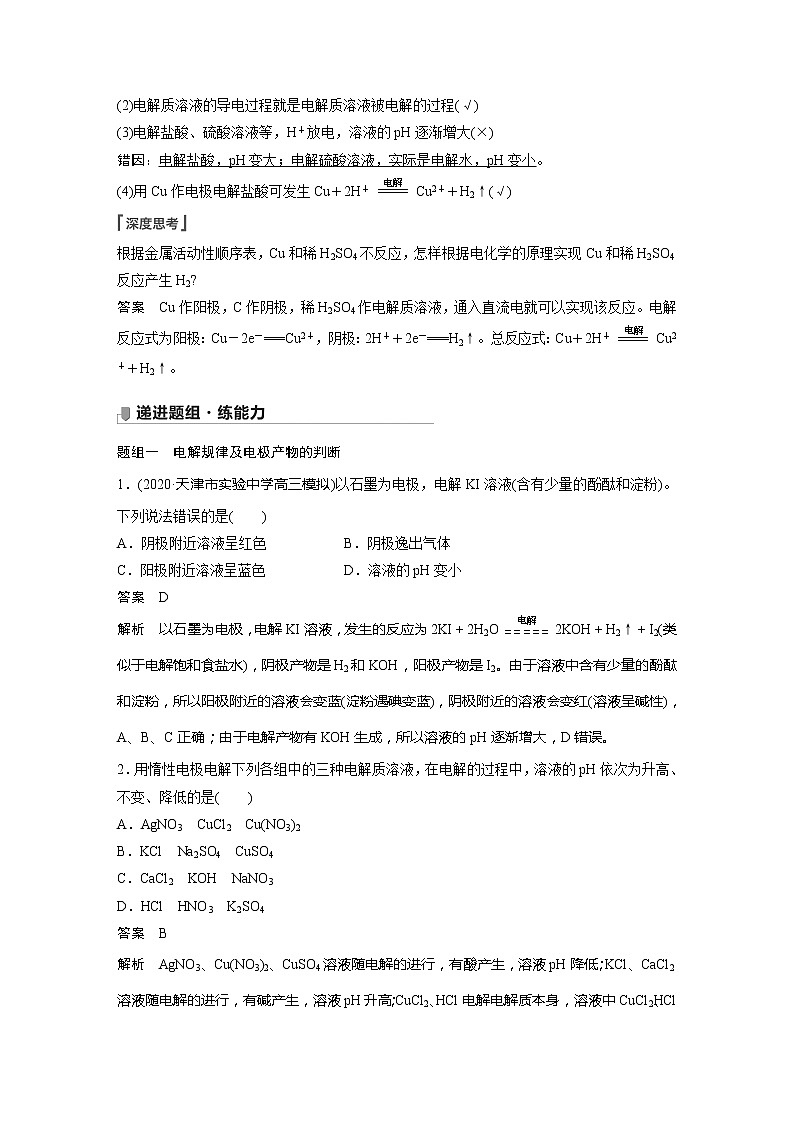 2022届高三化学一轮复习讲义：电解池　金属的电化学腐蚀与防护第3页